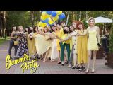 UNICE Summer Party /14-16.06.2019/